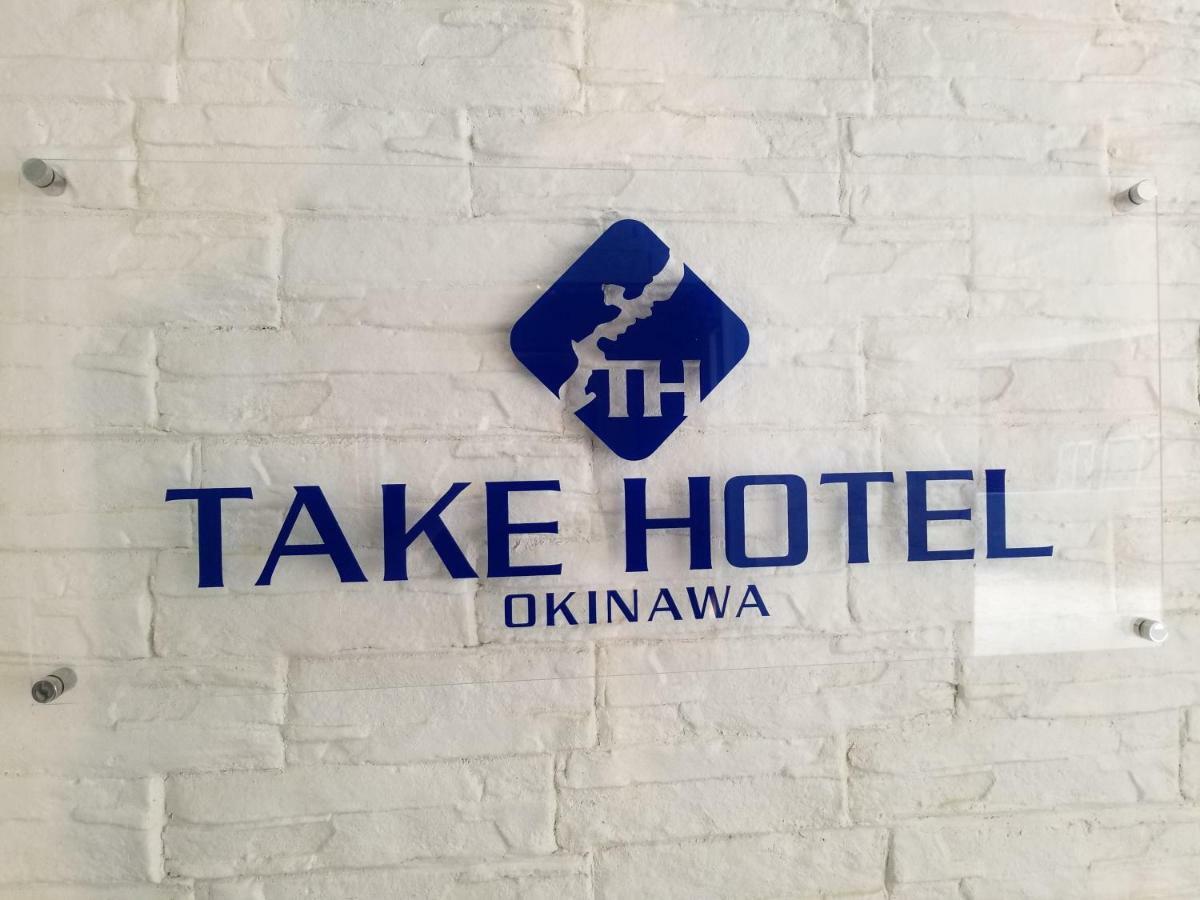 Take Hotel Okinawa Ngoại thất bức ảnh